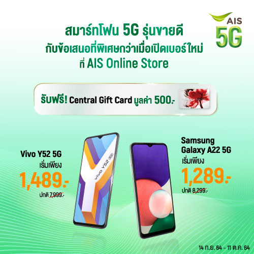 Smart Phone 5G Promotion